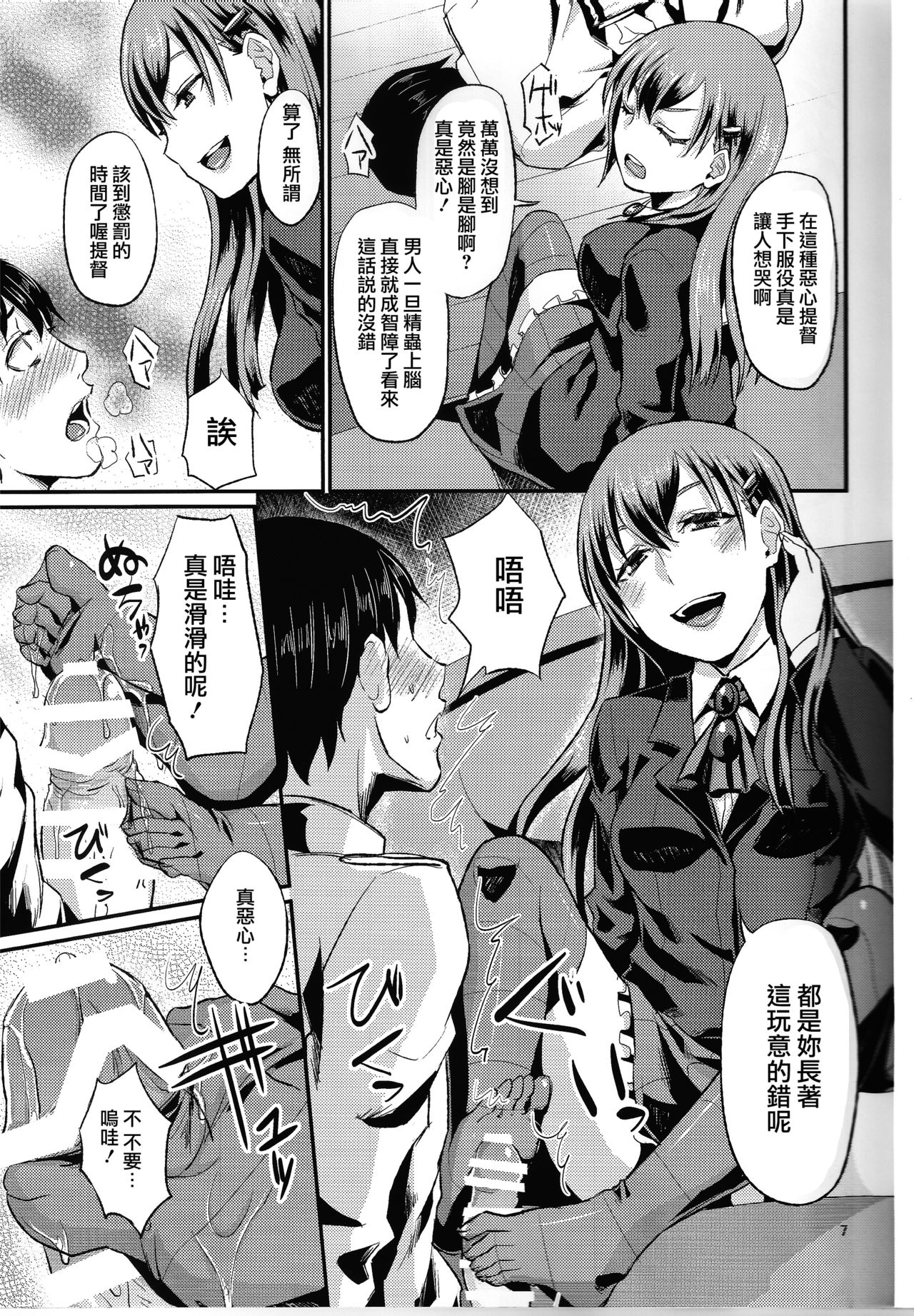 (サンクリ65) [40デニール (篠岡ほまれ)] 甲板ニーソでくっちゅくちゅ (艦隊これくしょん -艦これ-) [中国翻訳]