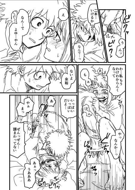 [HK(Nagity)] Lifeline (僕のヒーローアカデミア)