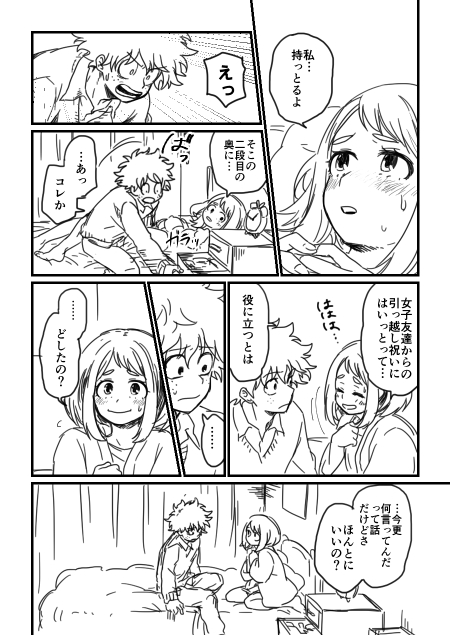 [HK(Nagity)] Lifeline (僕のヒーローアカデミア)