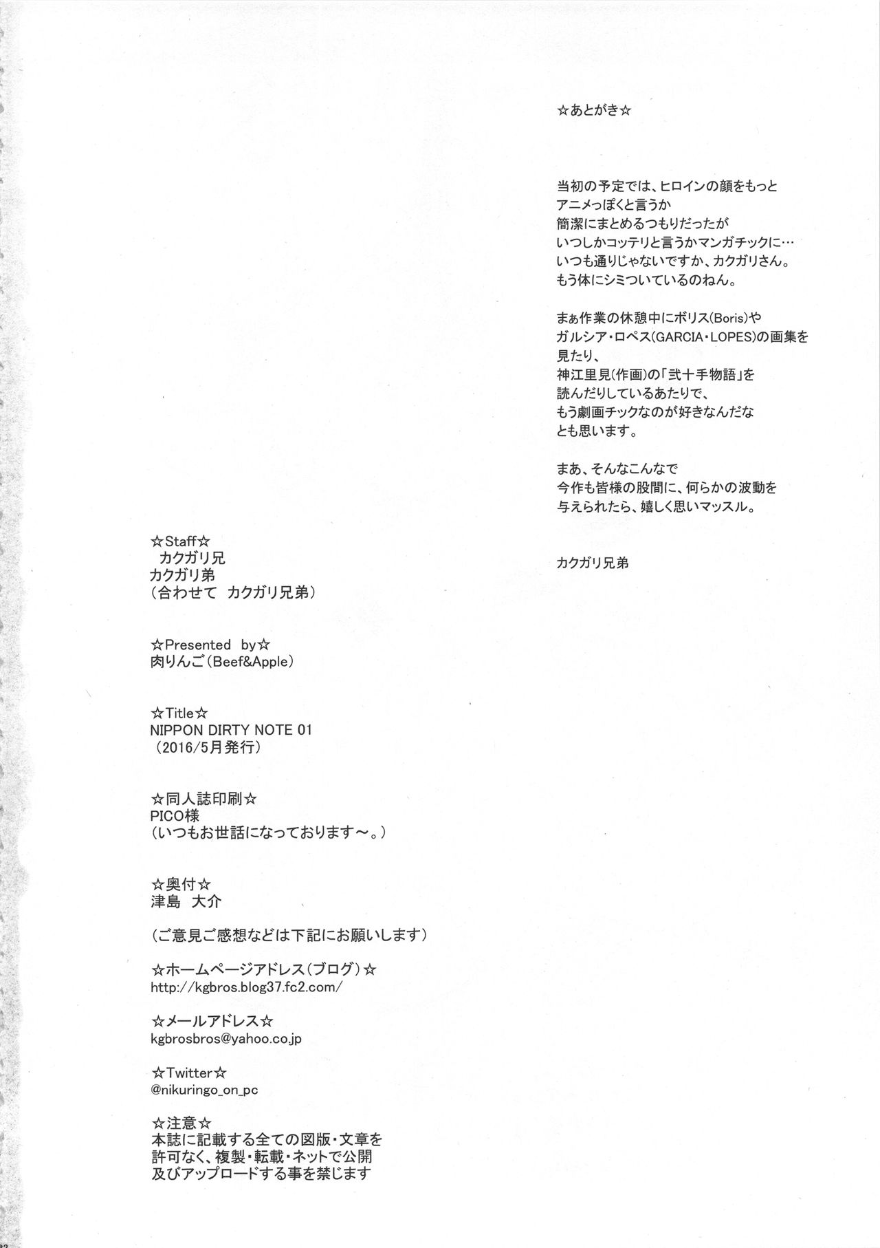(ふたけっと12) [肉りんご (カクガリ兄弟)] NIPPON DIRTY NOTE 01