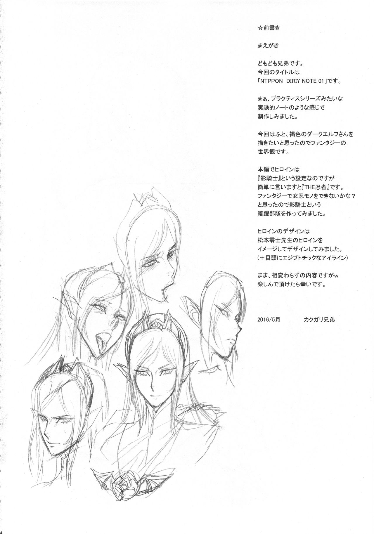 (ふたけっと12) [肉りんご (カクガリ兄弟)] NIPPON DIRTY NOTE 01