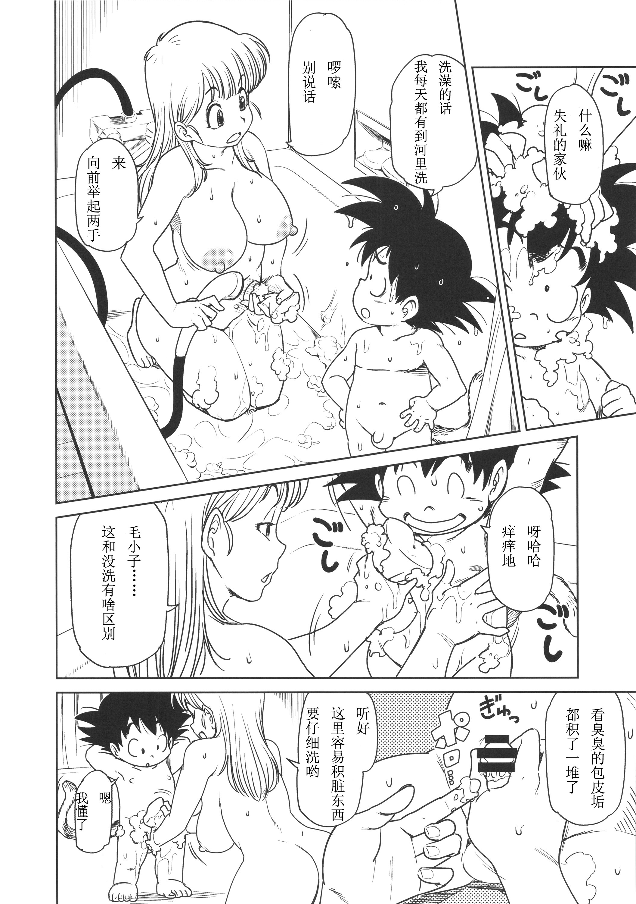 (C89) [Finecraft69 (6ro-)] エロマンガール (ドラゴンボール) [中国翻訳]