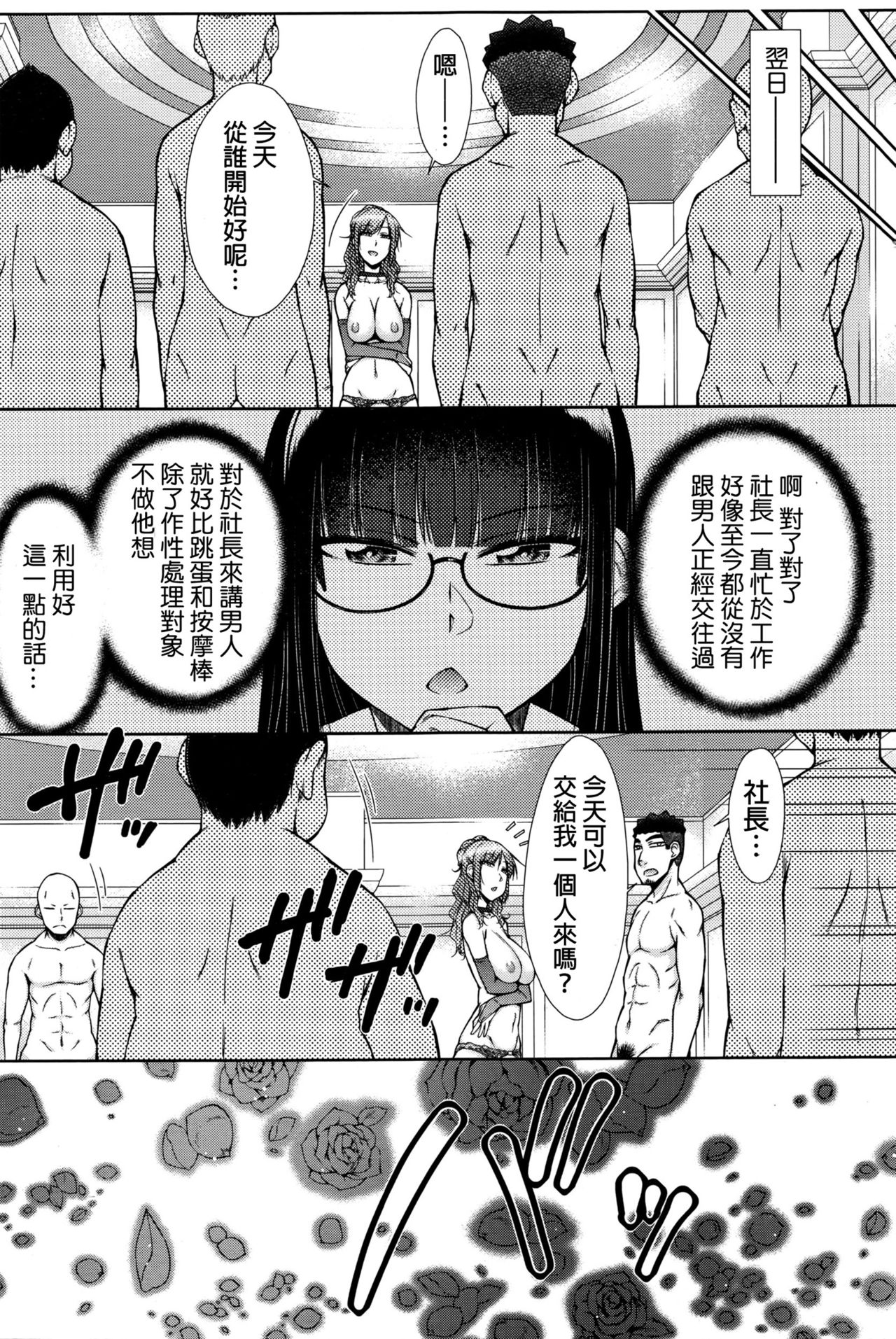 [五十嵐唱乃] 絶倫男子のハーレム性活 [中国翻訳]