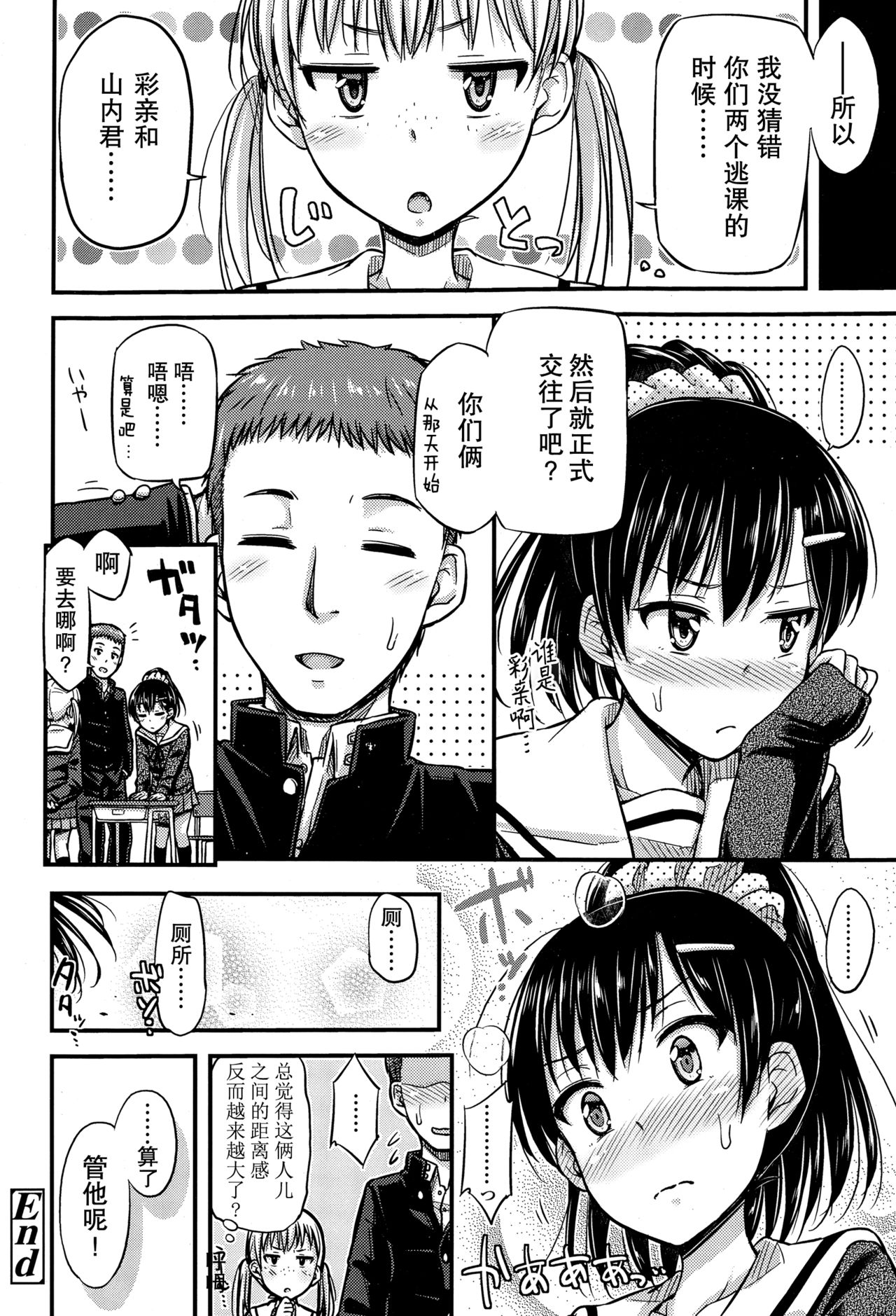 [つっつ] しっ恋 (COMIC 高 Vol.4) [中国翻訳]