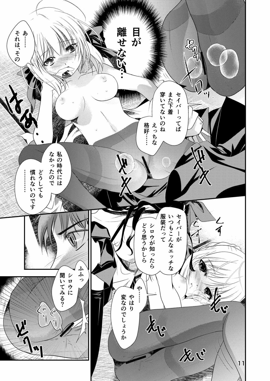 【明治】P.P.P（Fate / stay night）