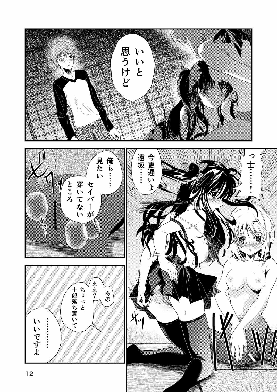 【明治】P.P.P（Fate / stay night）
