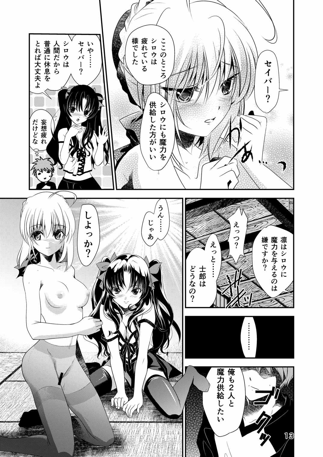 【明治】P.P.P（Fate / stay night）