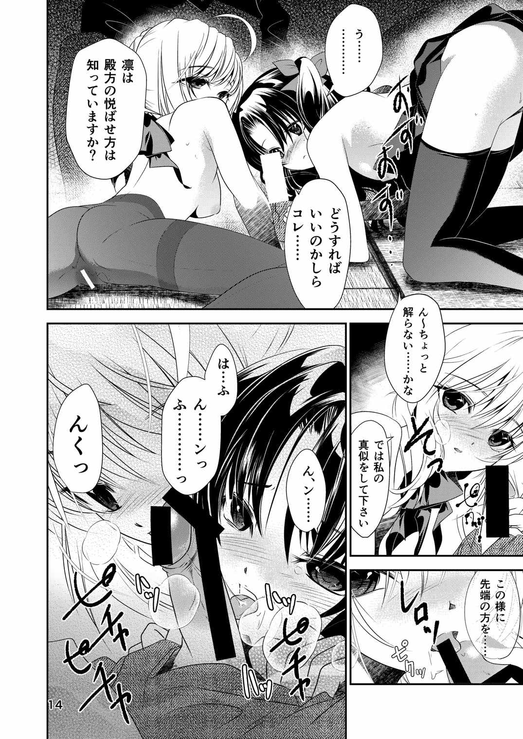 【明治】P.P.P（Fate / stay night）