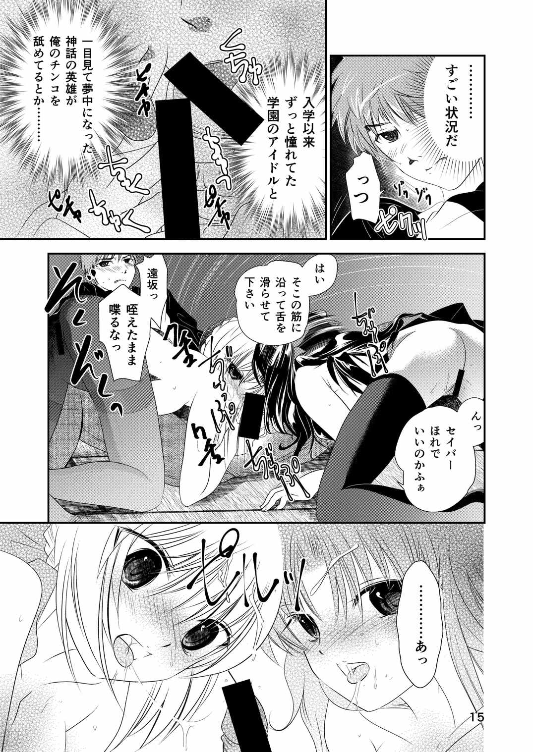 【明治】P.P.P（Fate / stay night）