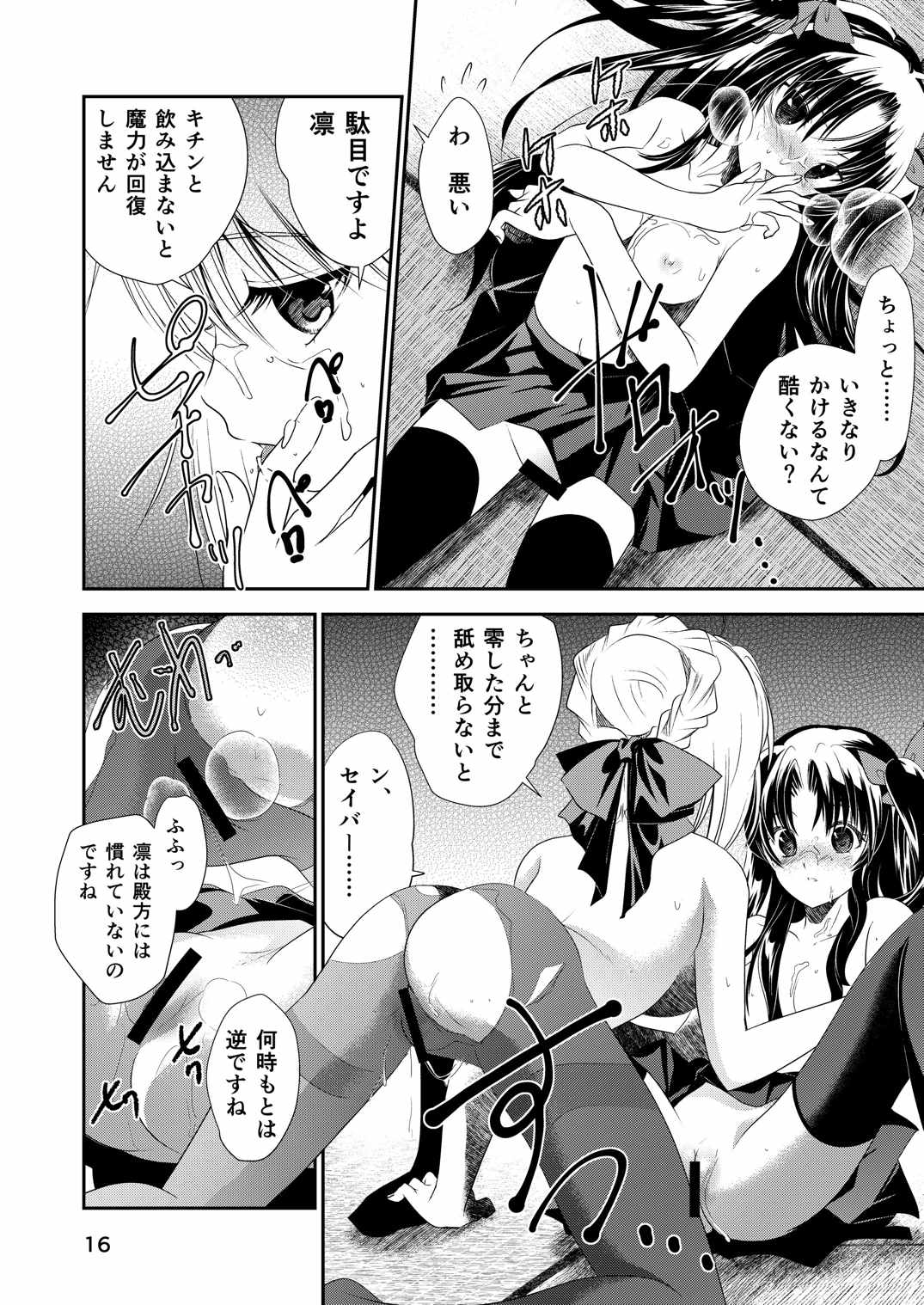 【明治】P.P.P（Fate / stay night）