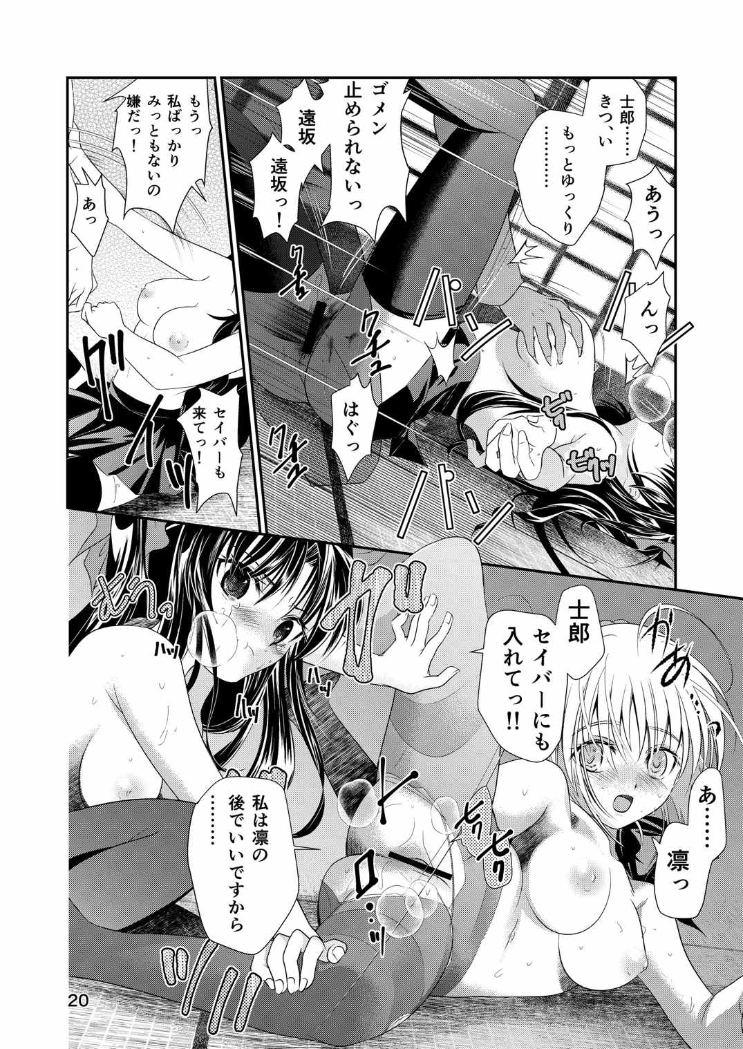 【明治】P.P.P（Fate / stay night）