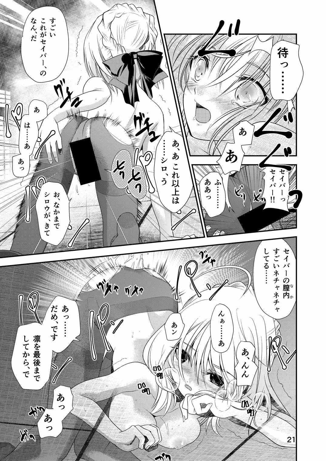 【明治】P.P.P（Fate / stay night）