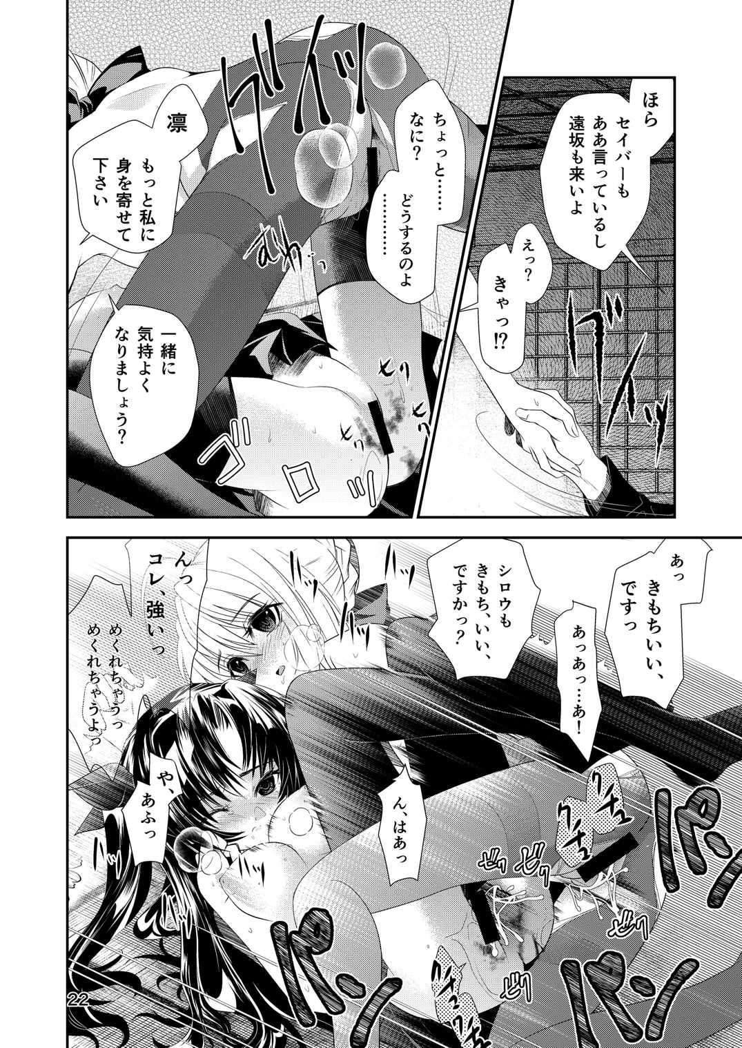【明治】P.P.P（Fate / stay night）
