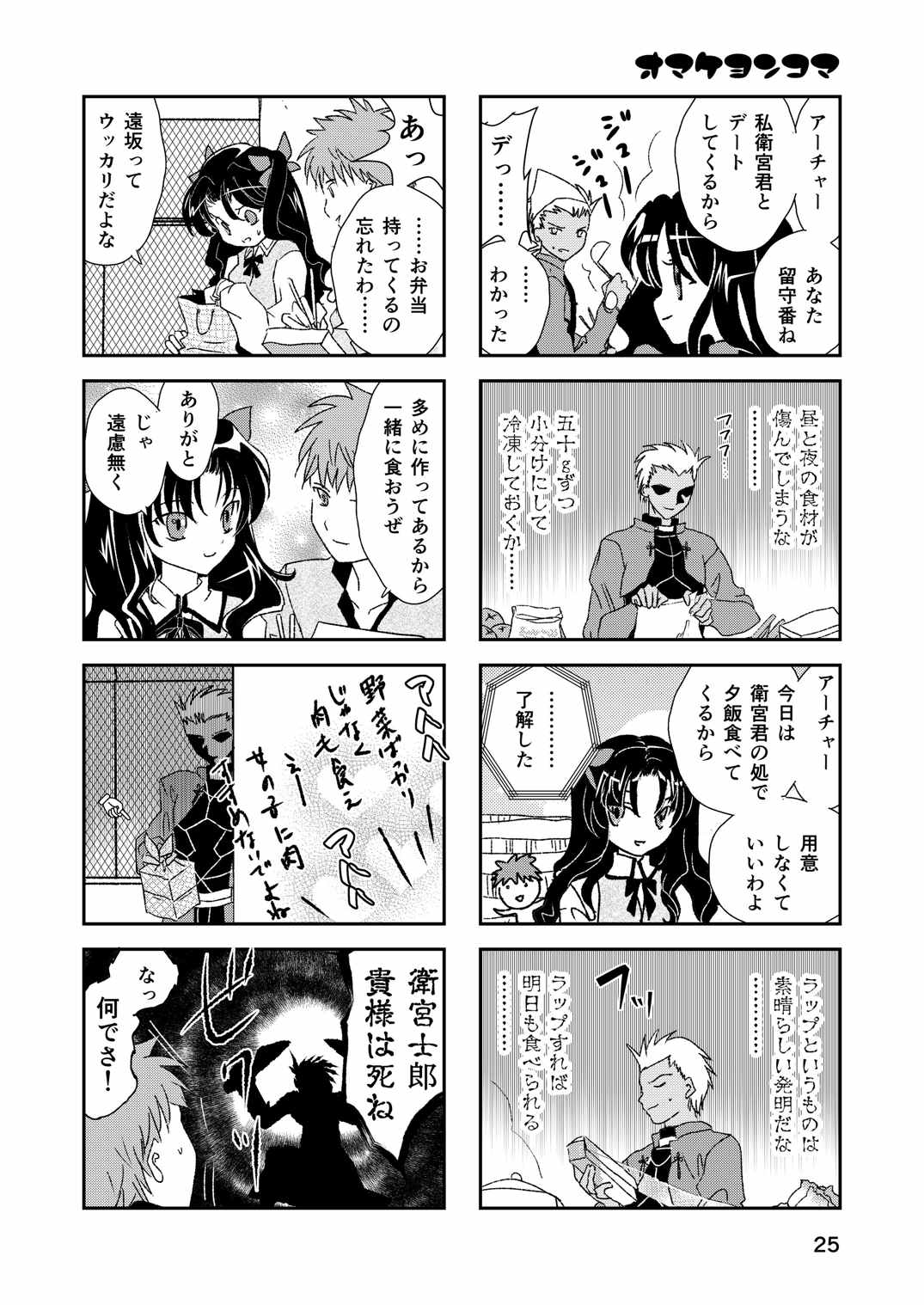 【明治】P.P.P（Fate / stay night）