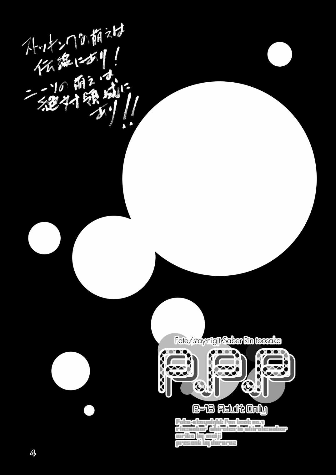 【明治】P.P.P（Fate / stay night）