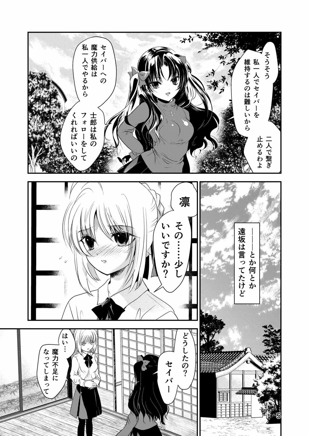 【明治】P.P.P（Fate / stay night）