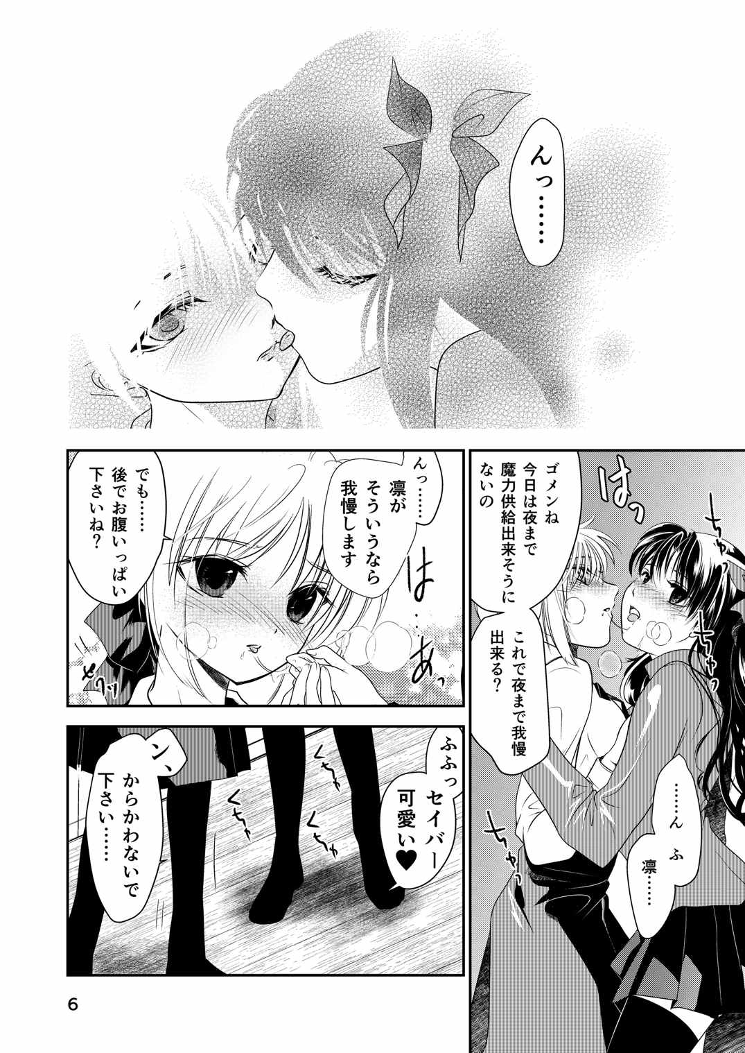 【明治】P.P.P（Fate / stay night）