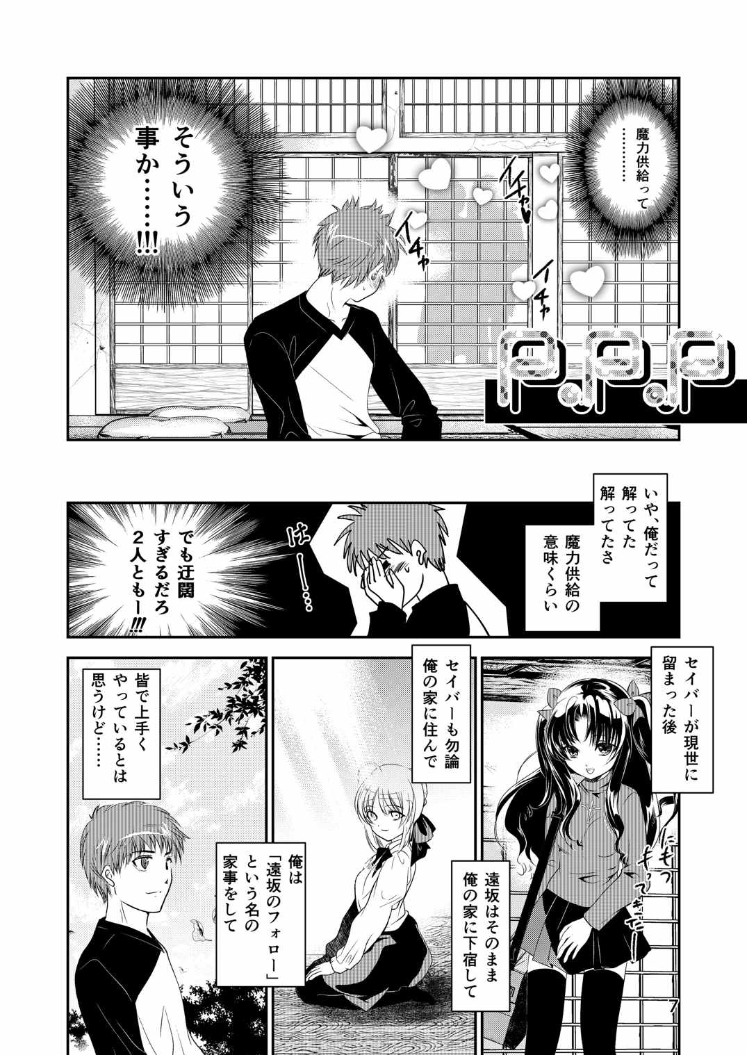 【明治】P.P.P（Fate / stay night）