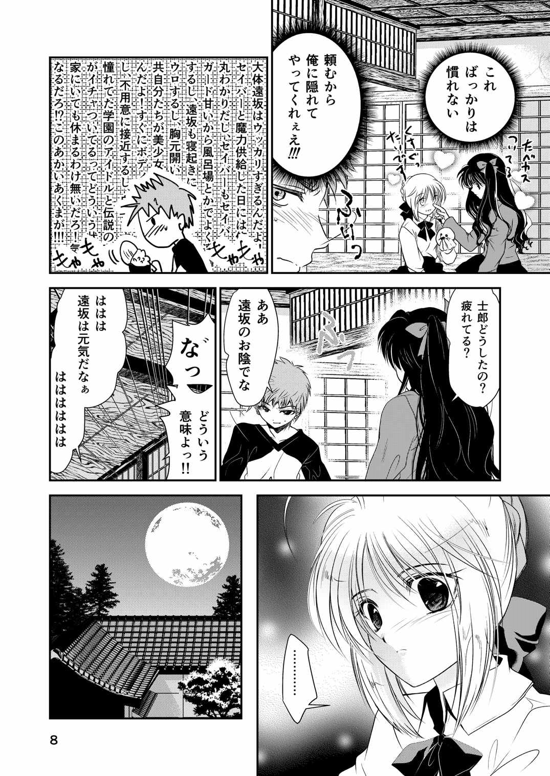 【明治】P.P.P（Fate / stay night）
