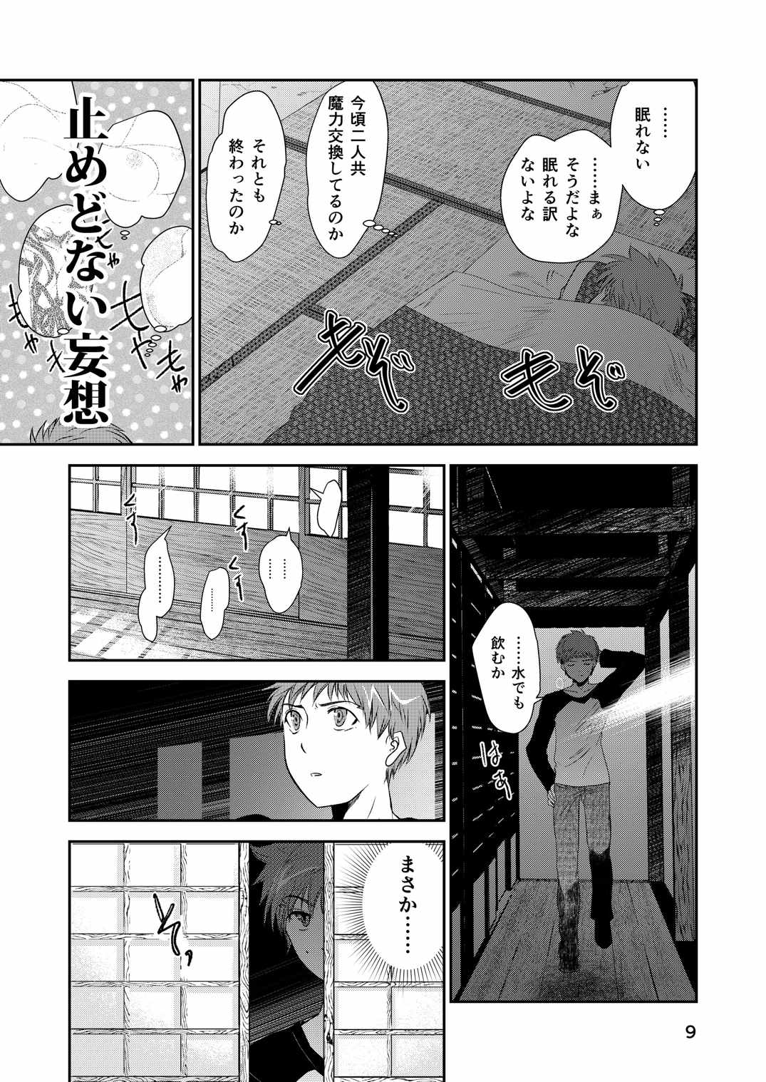 【明治】P.P.P（Fate / stay night）