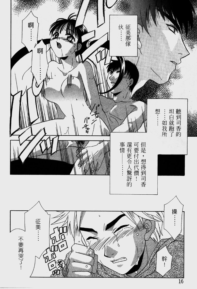 [御国紗帆] ダメ!! [中国翻訳]