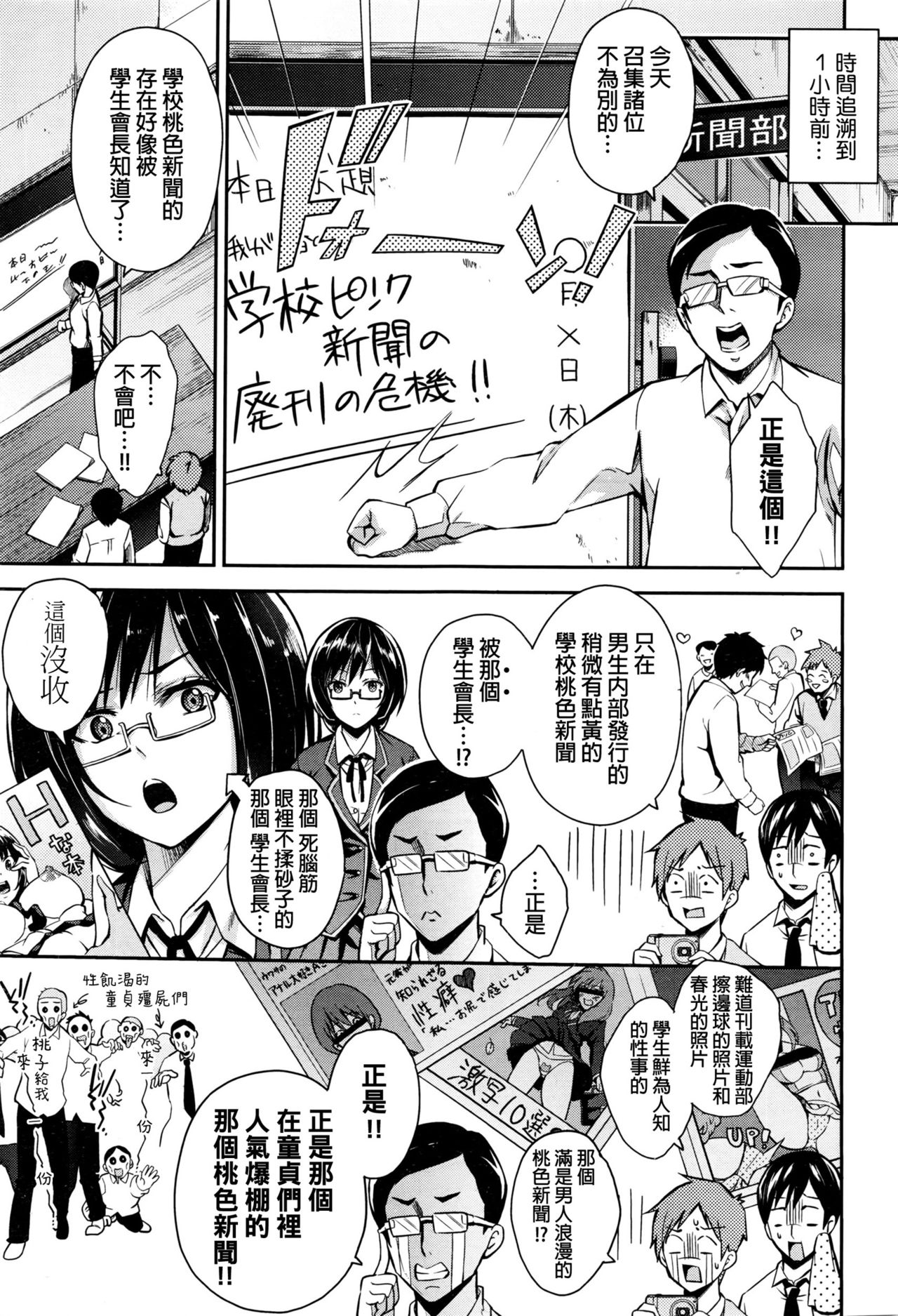 [無洗米] 学校ピンク新聞 (COMIC 阿吽 2016年6月号) [中国翻訳]