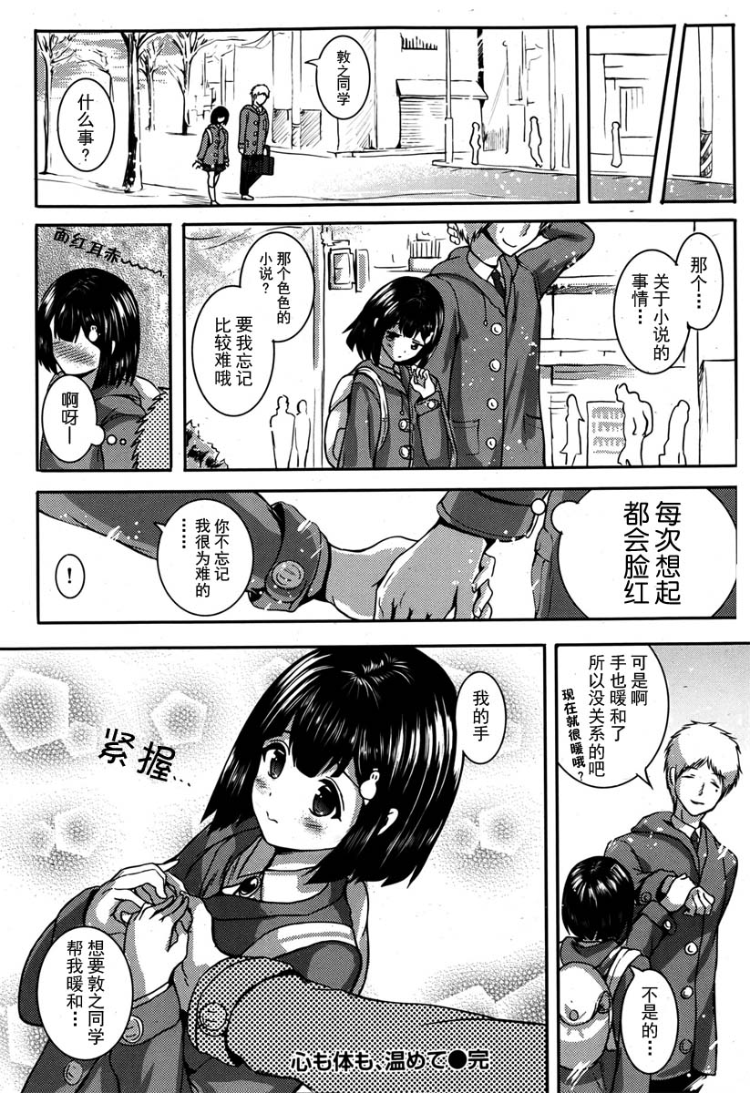 [アルデヒド] 心も体も、温めて (Comic 舞姫無双 Act.05 2013年5月号) [中国翻訳]