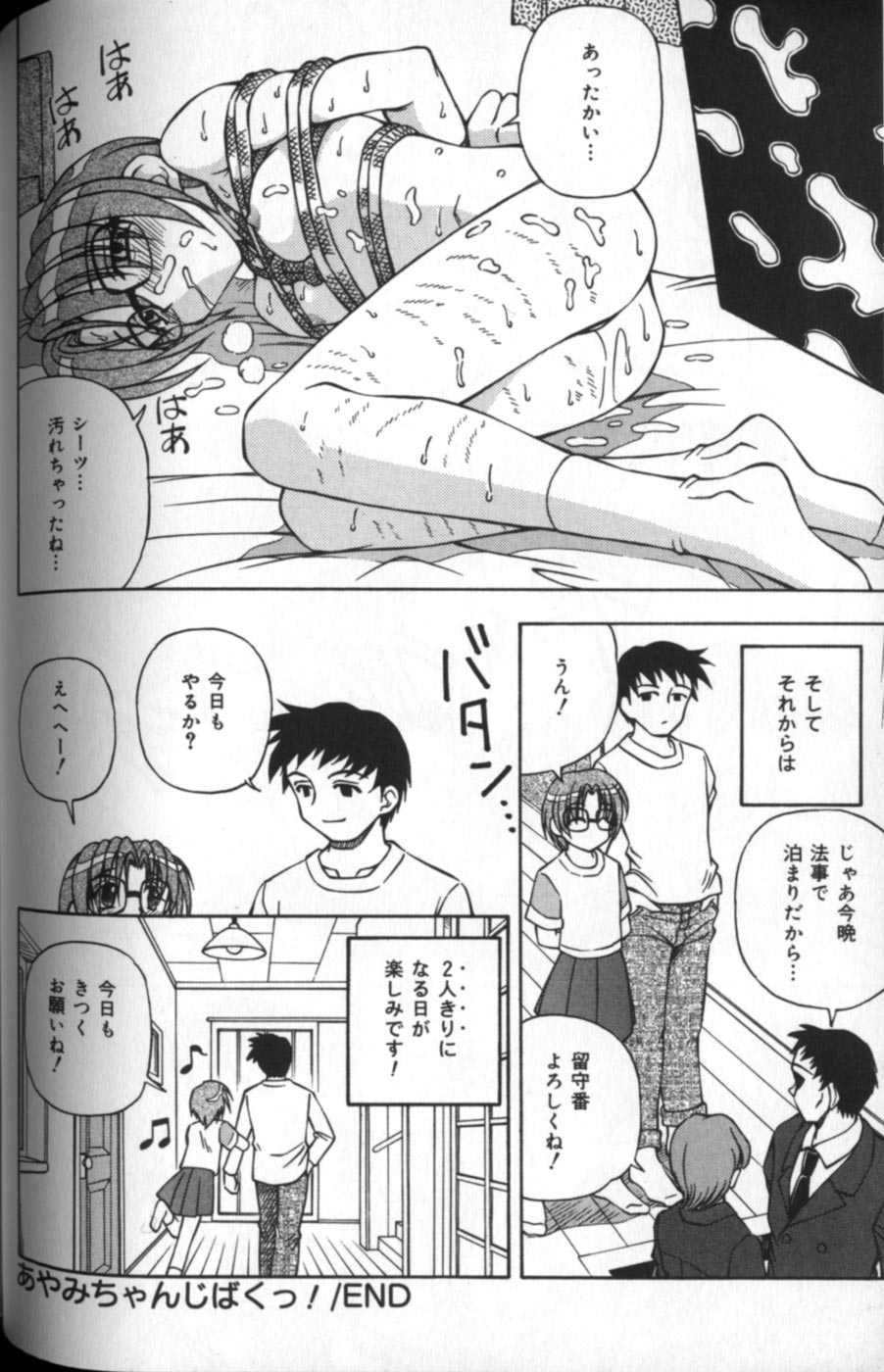 あやみちゃんじばく！ （スキャン）[JAP]