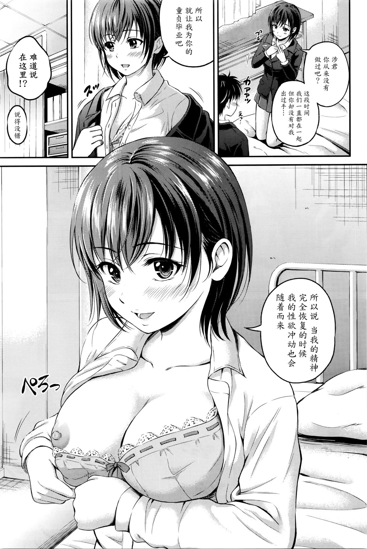 [花札さくらの] 惚れ愛 (COMIC BAVEL 2016年4月号) [中国翻訳]