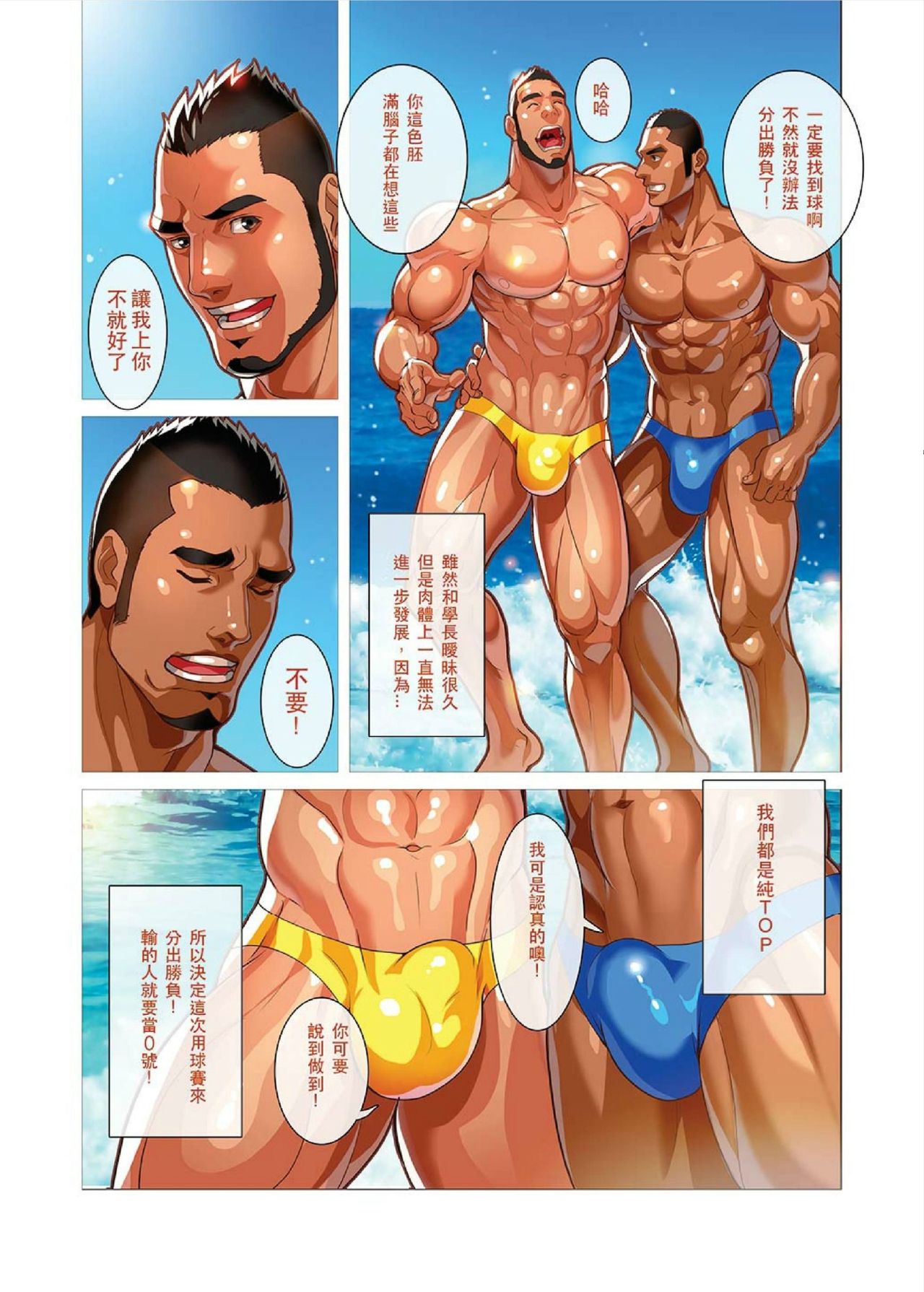 夏日男子筋肉潛艇堡（Summer's end Muscle Heat-The Boys Of Summer 2015）by大雄（Da Sexy Xiong）+ボーナス前日譚[CH]