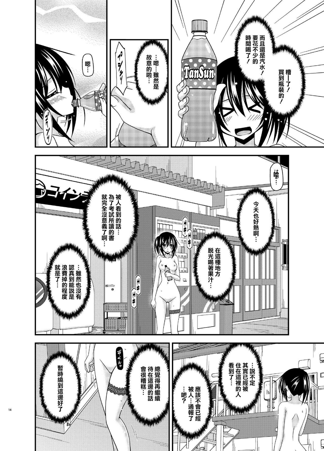 [valssu (茶琉)] 露出少女日記15冊目 [中国翻訳] [DL版]