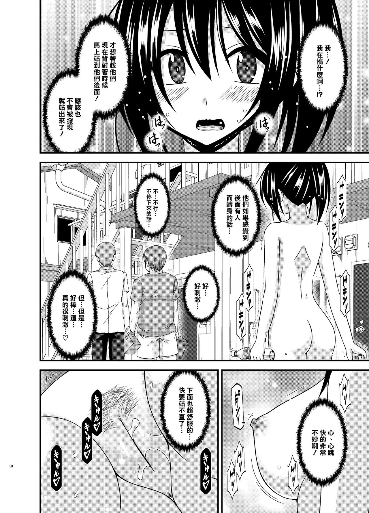 [valssu (茶琉)] 露出少女日記15冊目 [中国翻訳] [DL版]