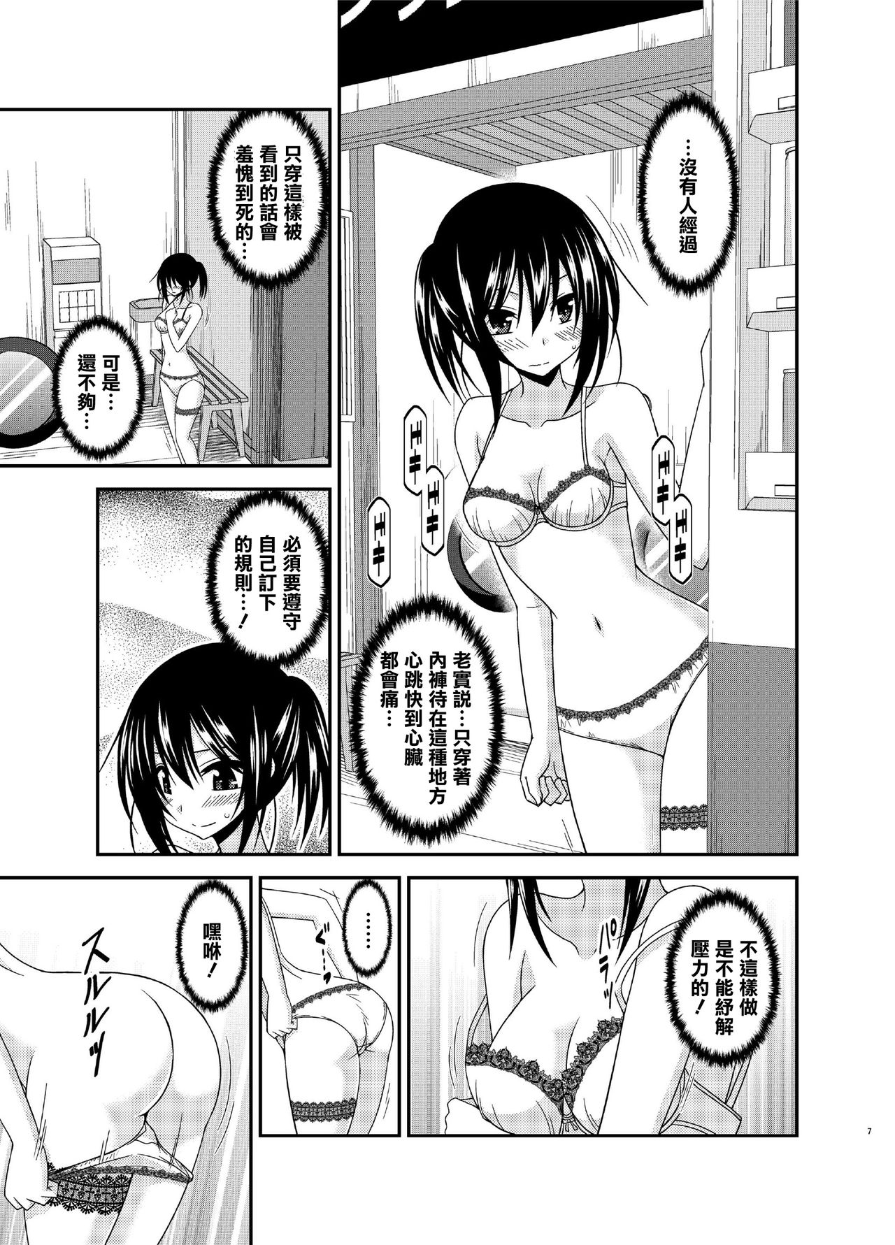 [valssu (茶琉)] 露出少女日記15冊目 [中国翻訳] [DL版]