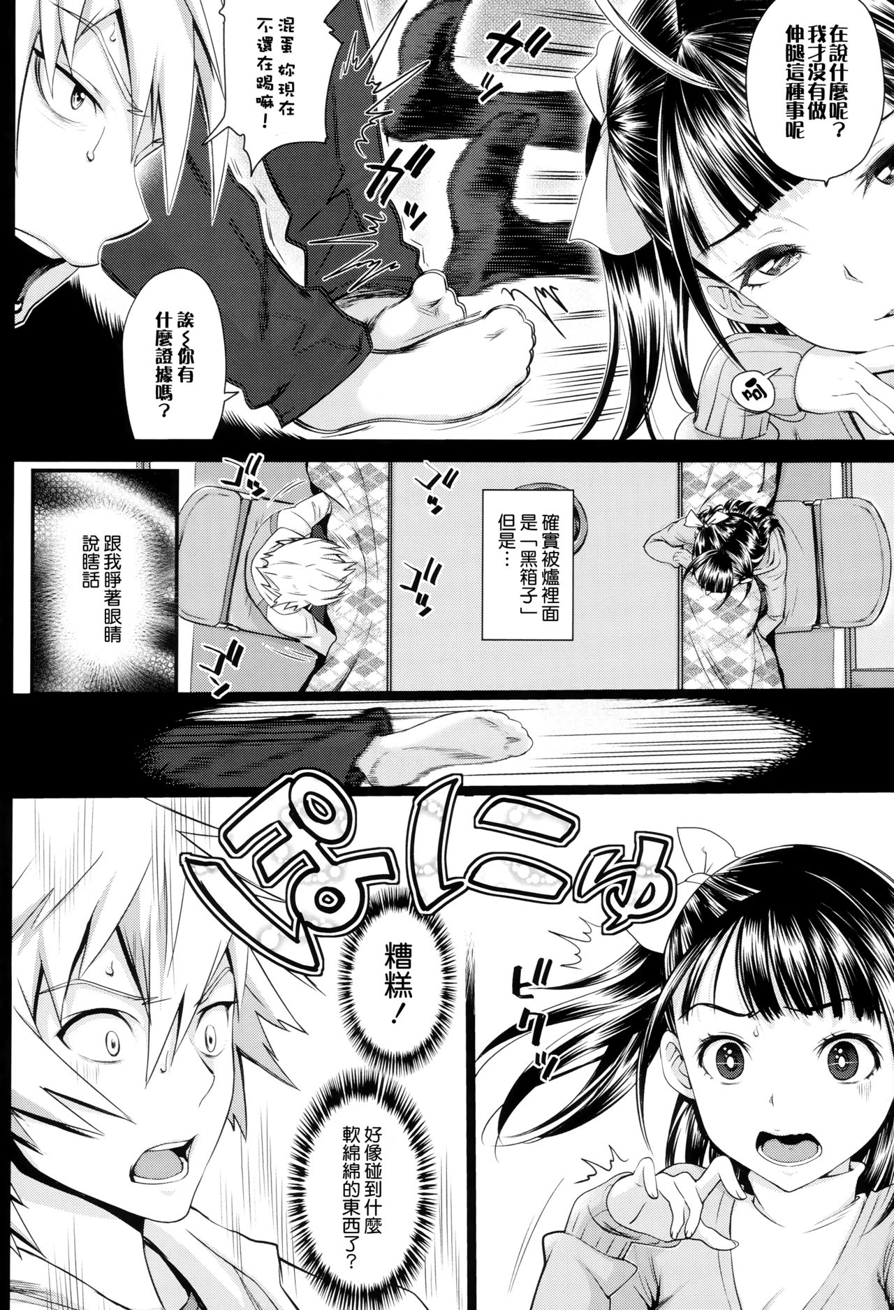 [美矢火] オトメヒメ [中国翻訳]