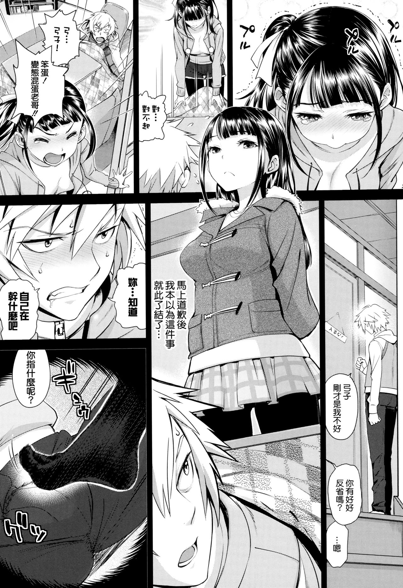 [美矢火] オトメヒメ [中国翻訳]