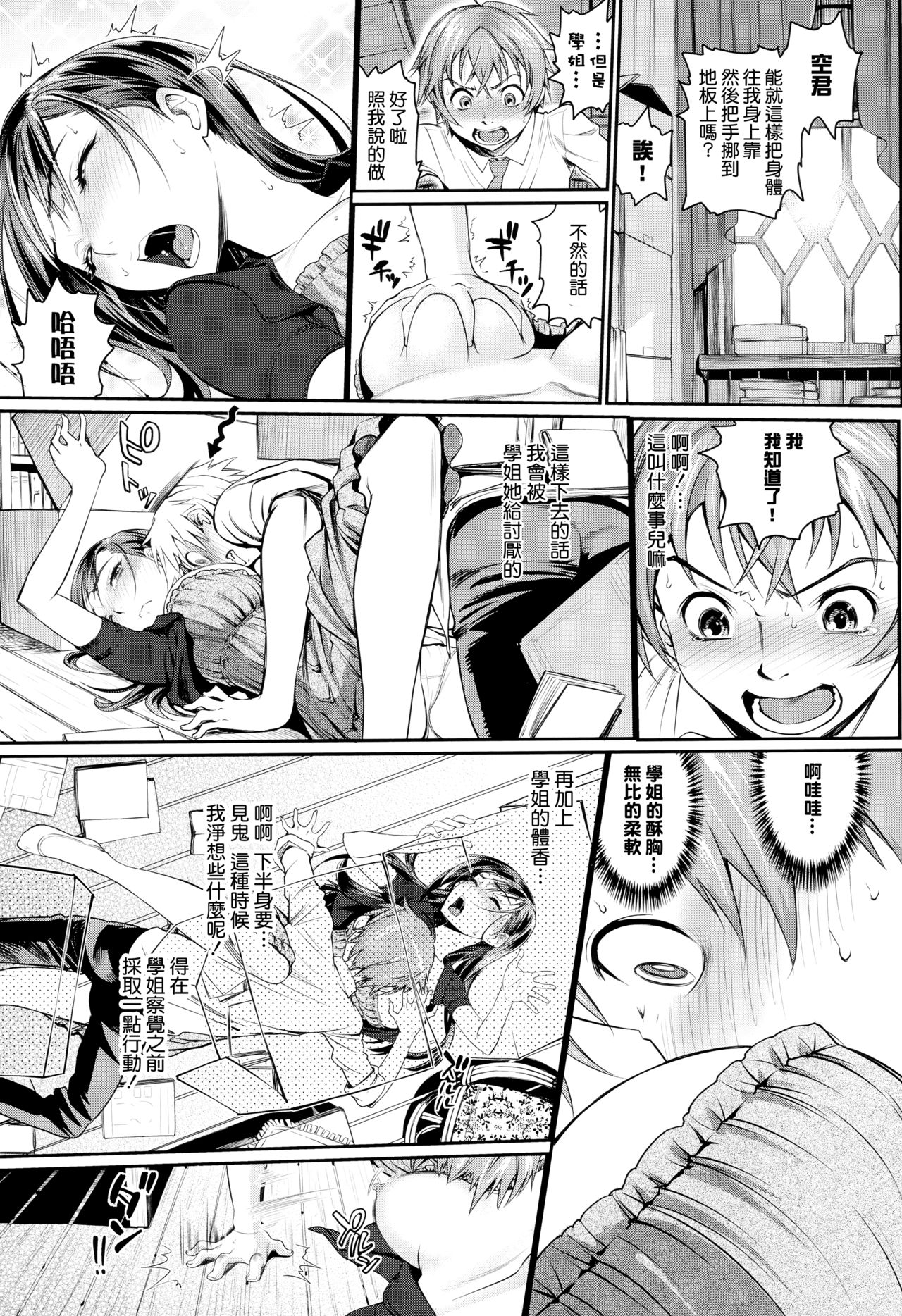 [美矢火] オトメヒメ [中国翻訳]