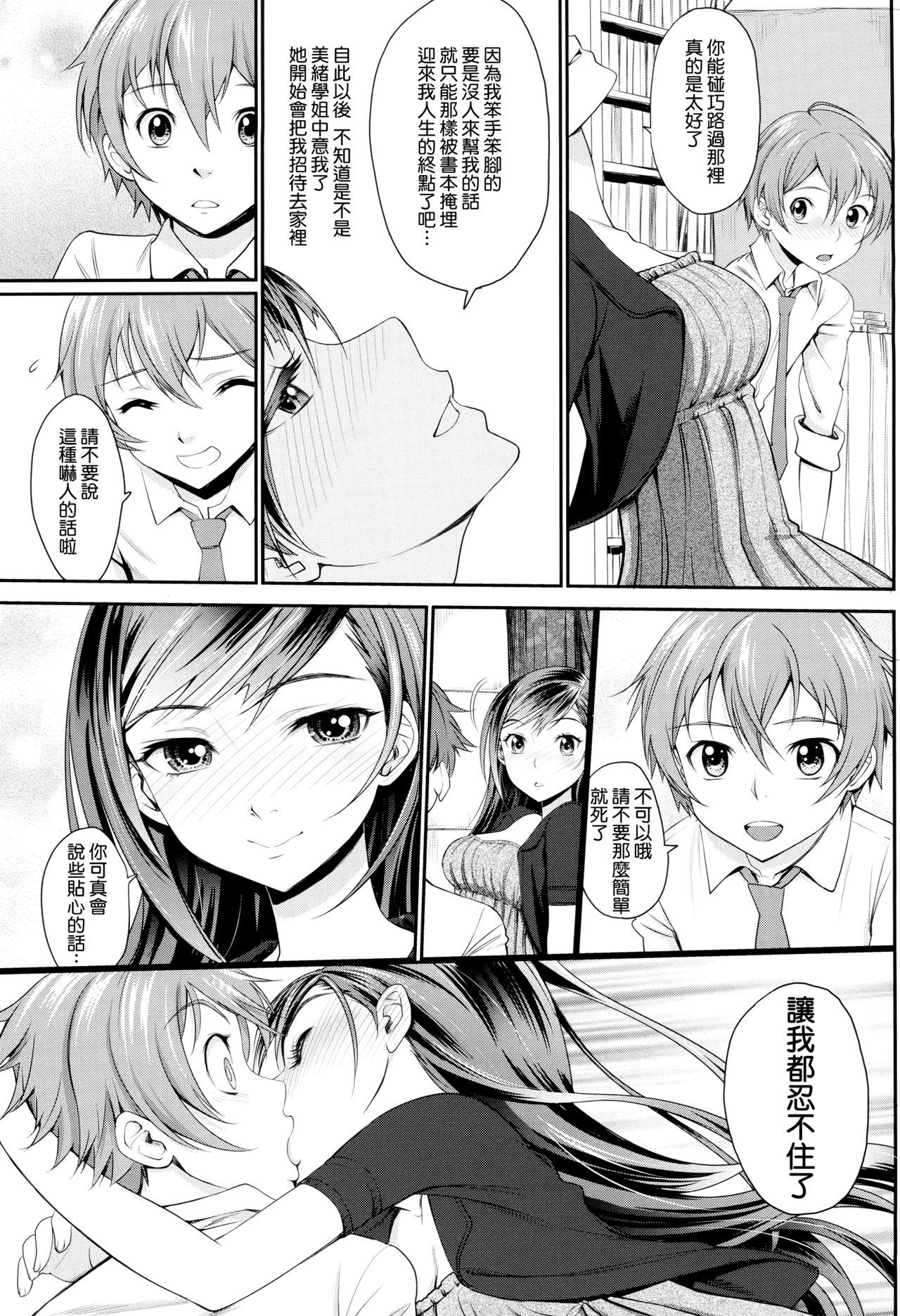 [美矢火] オトメヒメ [中国翻訳]