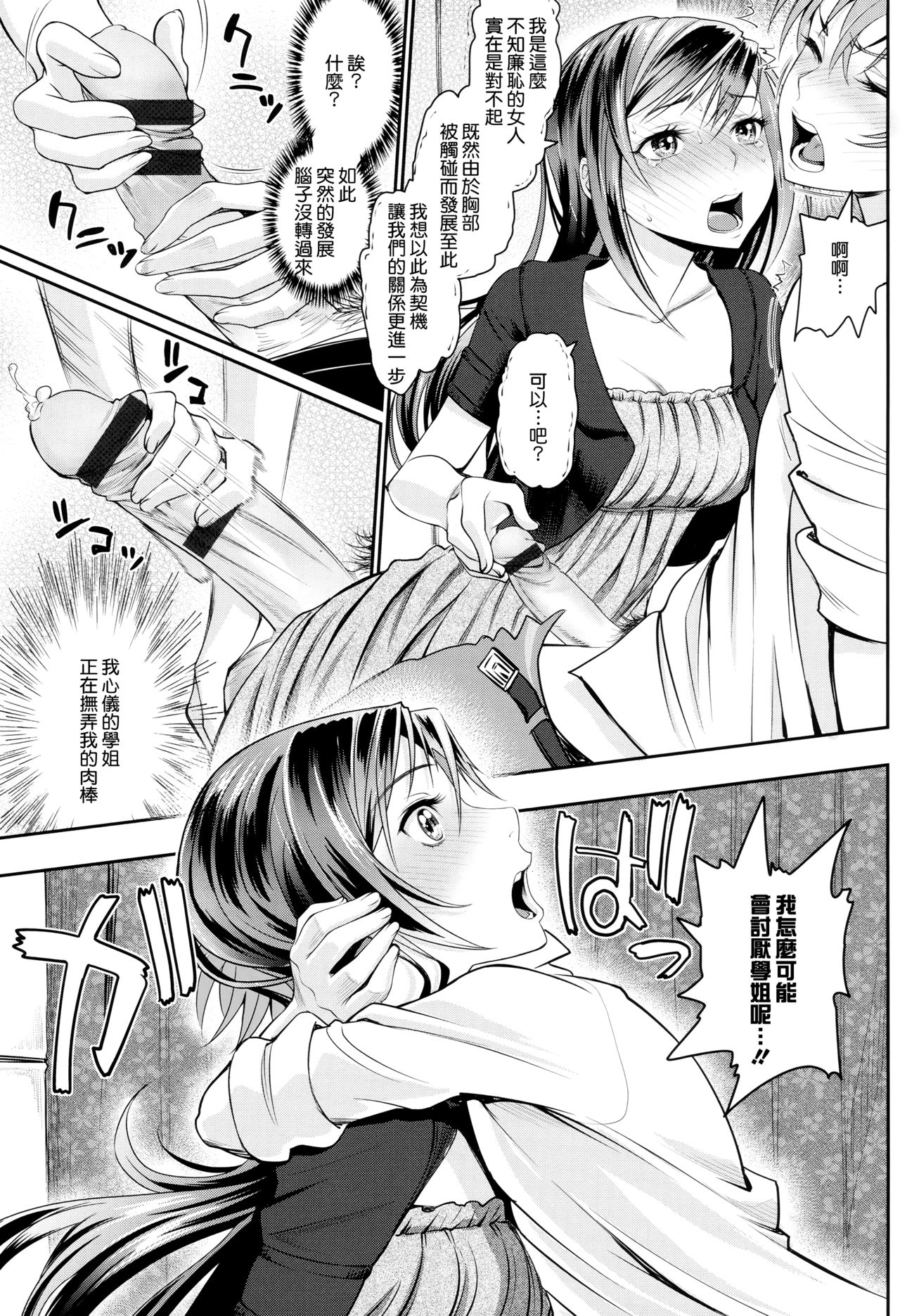 [美矢火] オトメヒメ [中国翻訳]