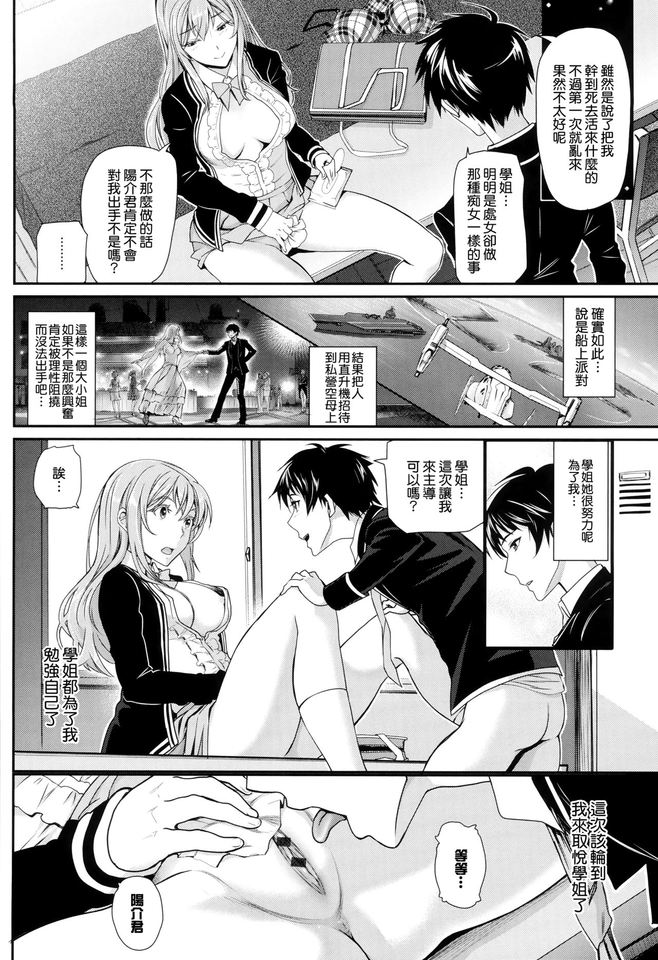 [美矢火] オトメヒメ [中国翻訳]