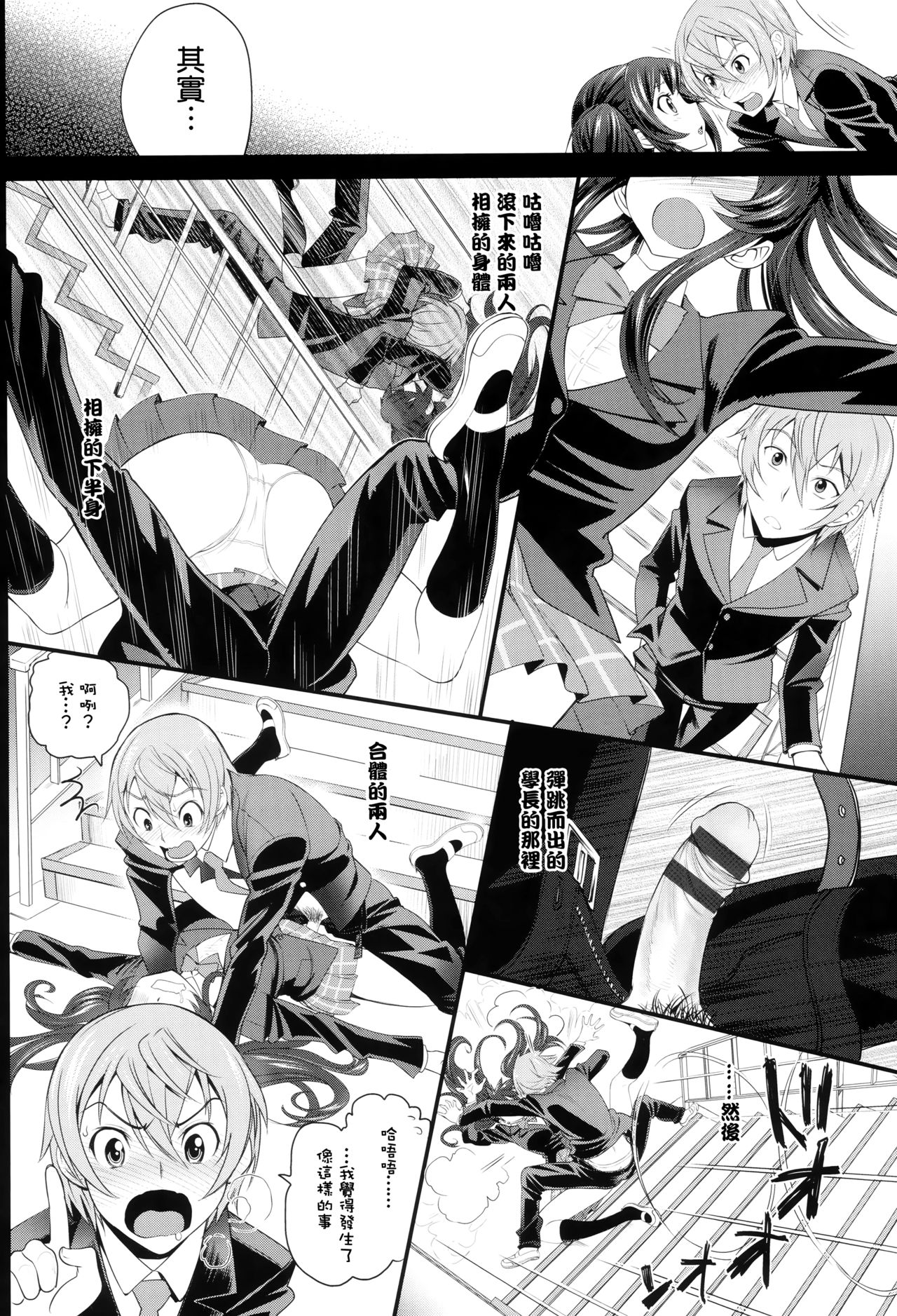 [美矢火] オトメヒメ [中国翻訳]