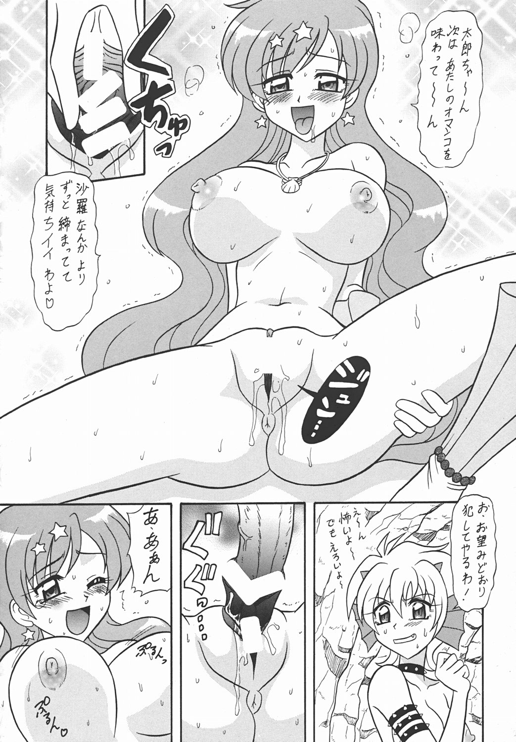 (C66) [陸奥屋 (陸奥流)] 南西マメ (マーメイドメロディーぴちぴちピッチ)