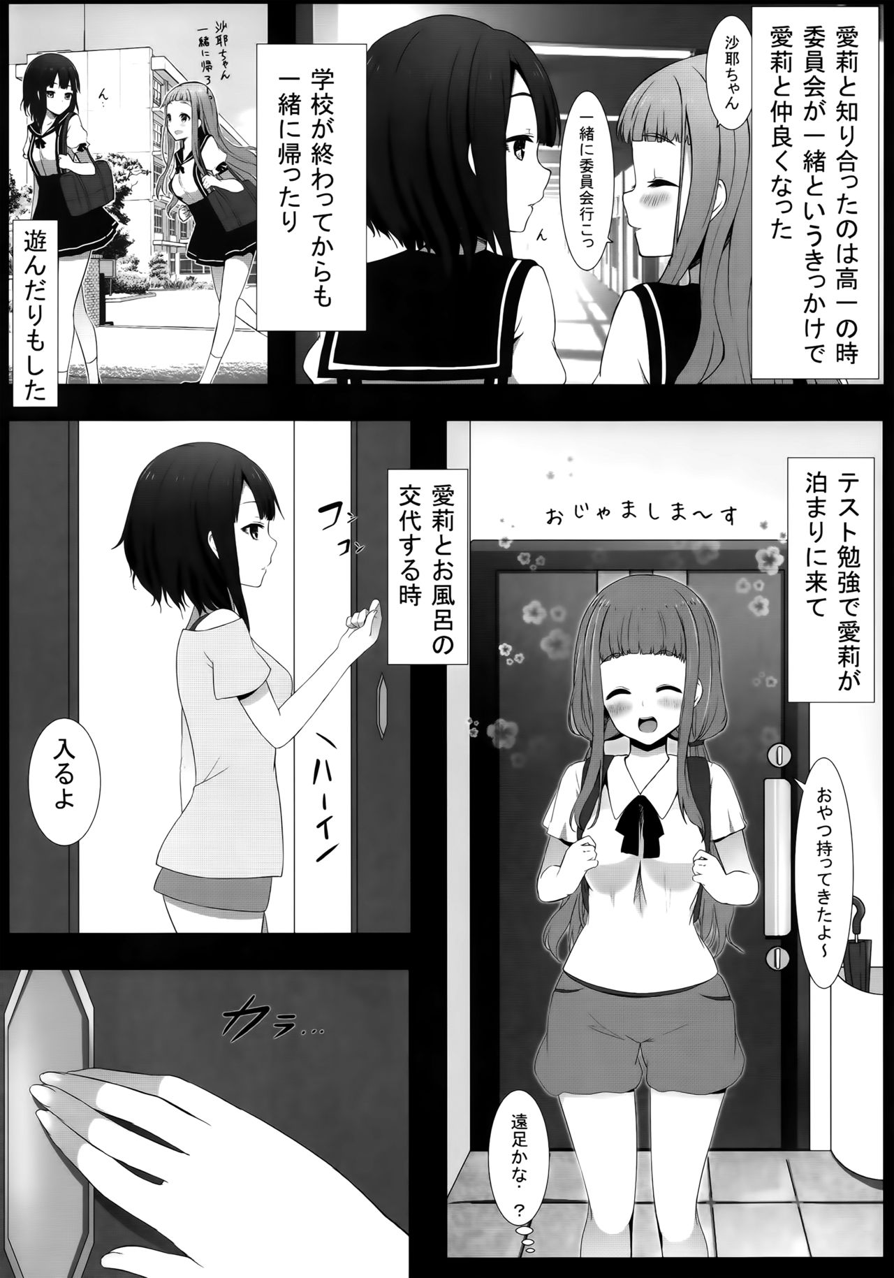 (C88) [ゆららか工房 (ぱぺる)] ゆりらか 2