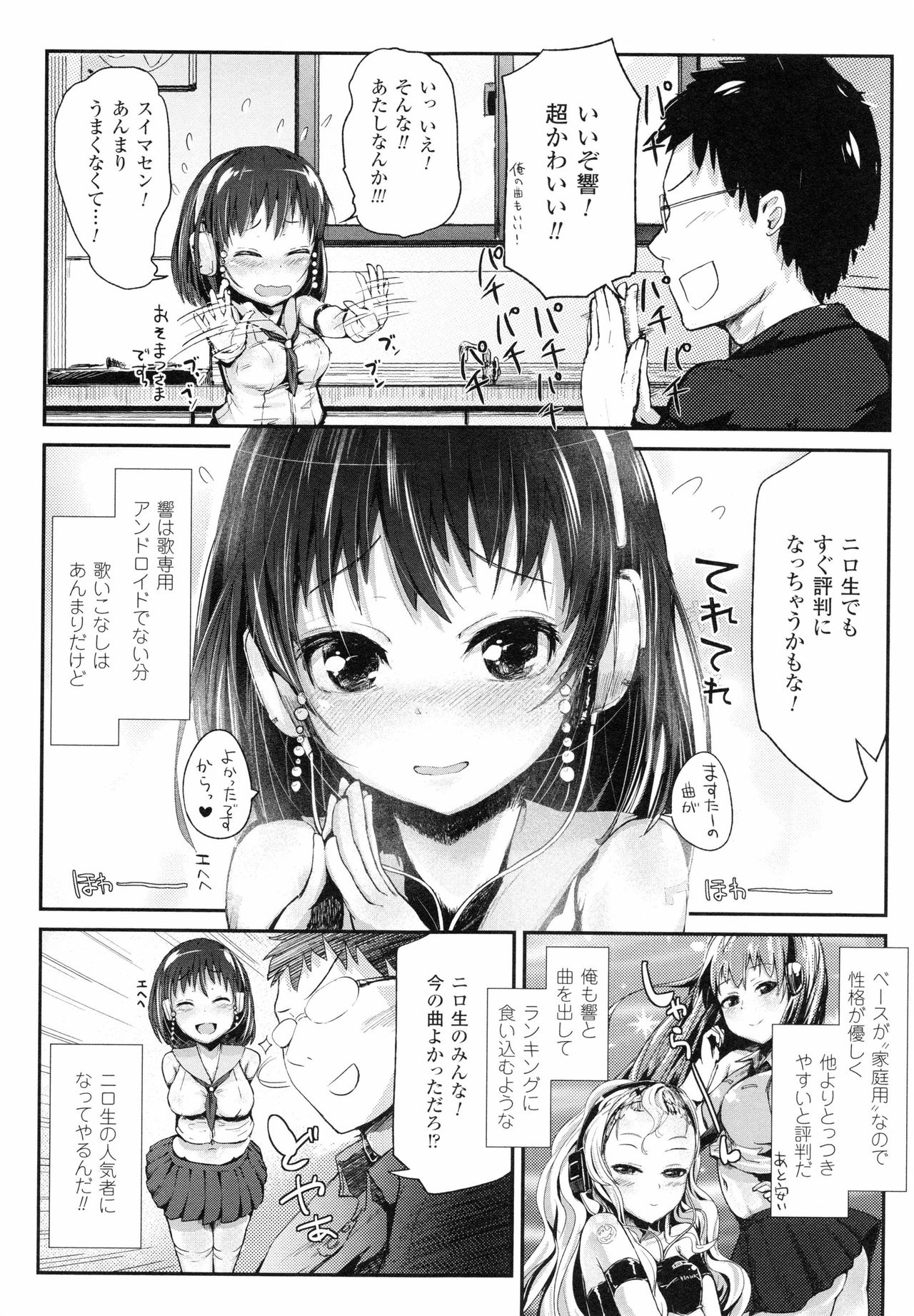 [井垣野あげなす] ドキドキ精液募金~女子校生と子づくりできる世界~