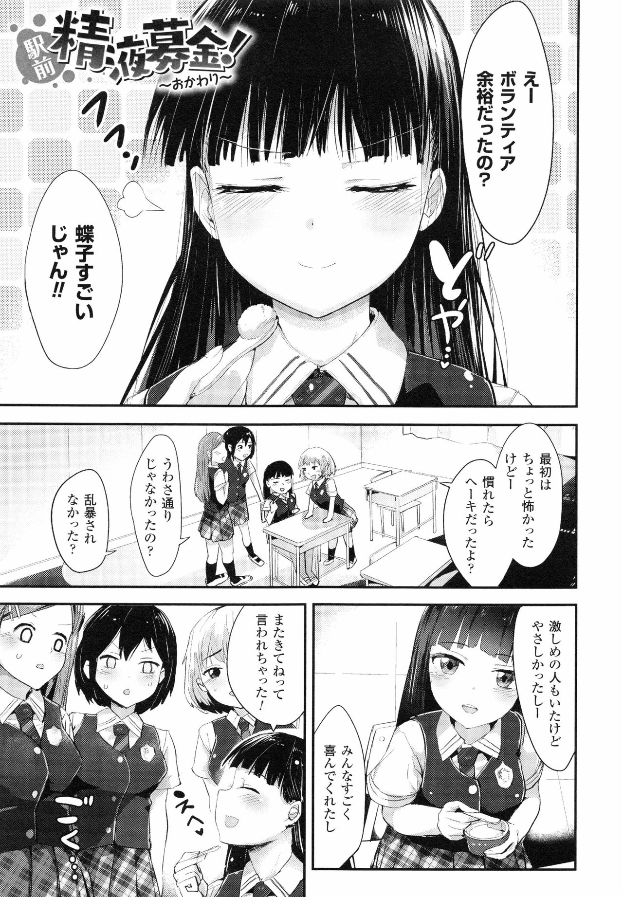 [井垣野あげなす] ドキドキ精液募金~女子校生と子づくりできる世界~