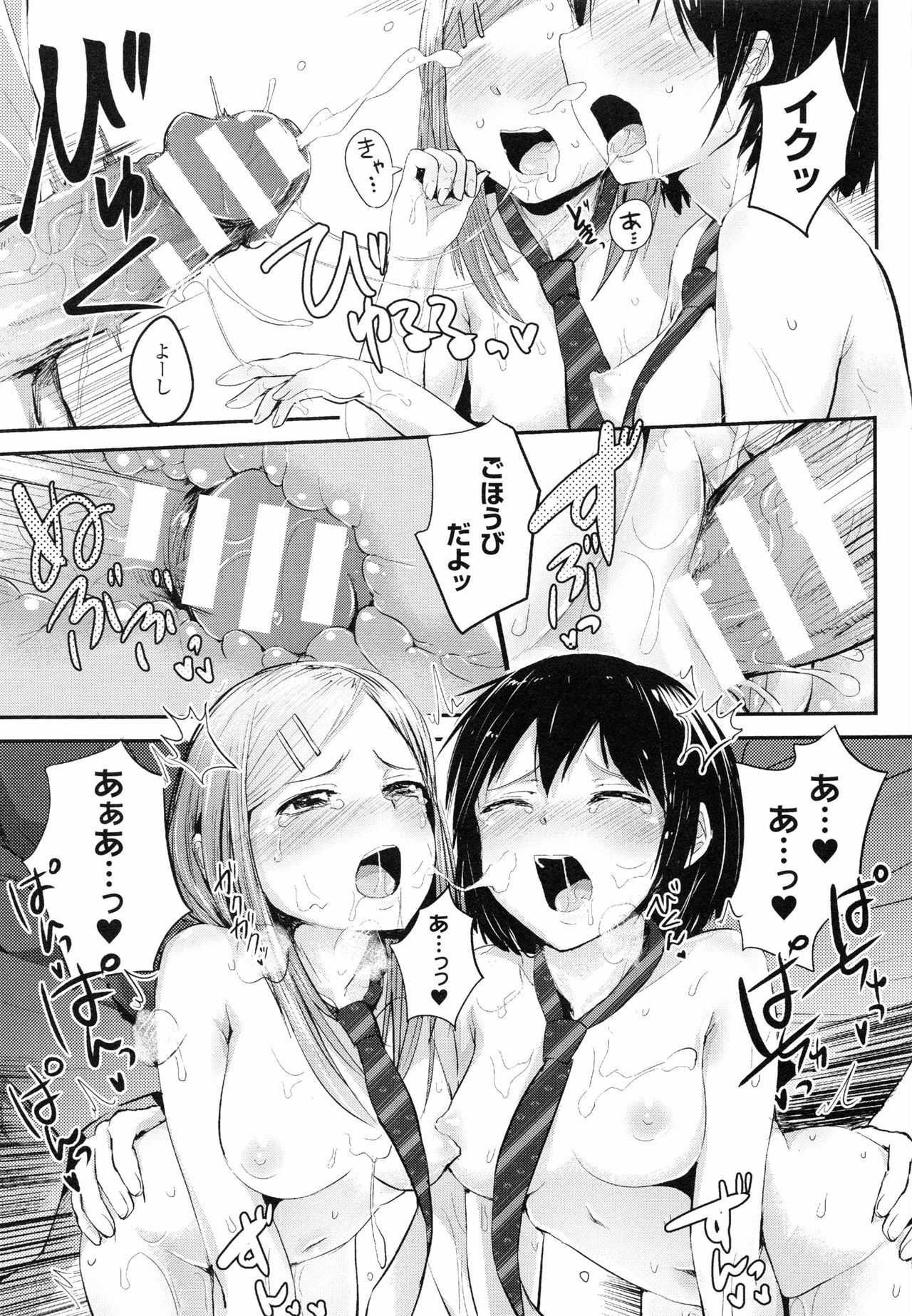 [井垣野あげなす] ドキドキ精液募金~女子校生と子づくりできる世界~