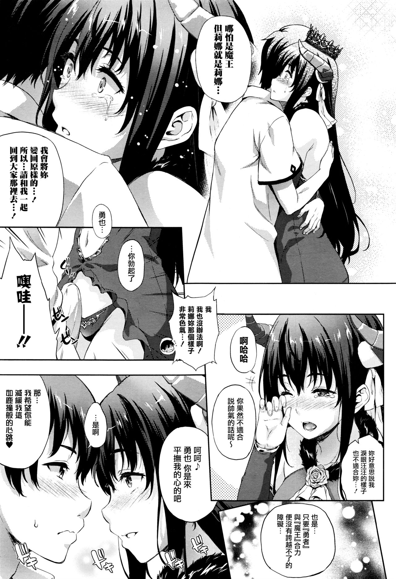 [七瀬瑞穂] お嫁さんは魔王！？ 第7話 (コミックアンリアル 2016年6月号 Vol.61) [中国翻訳]