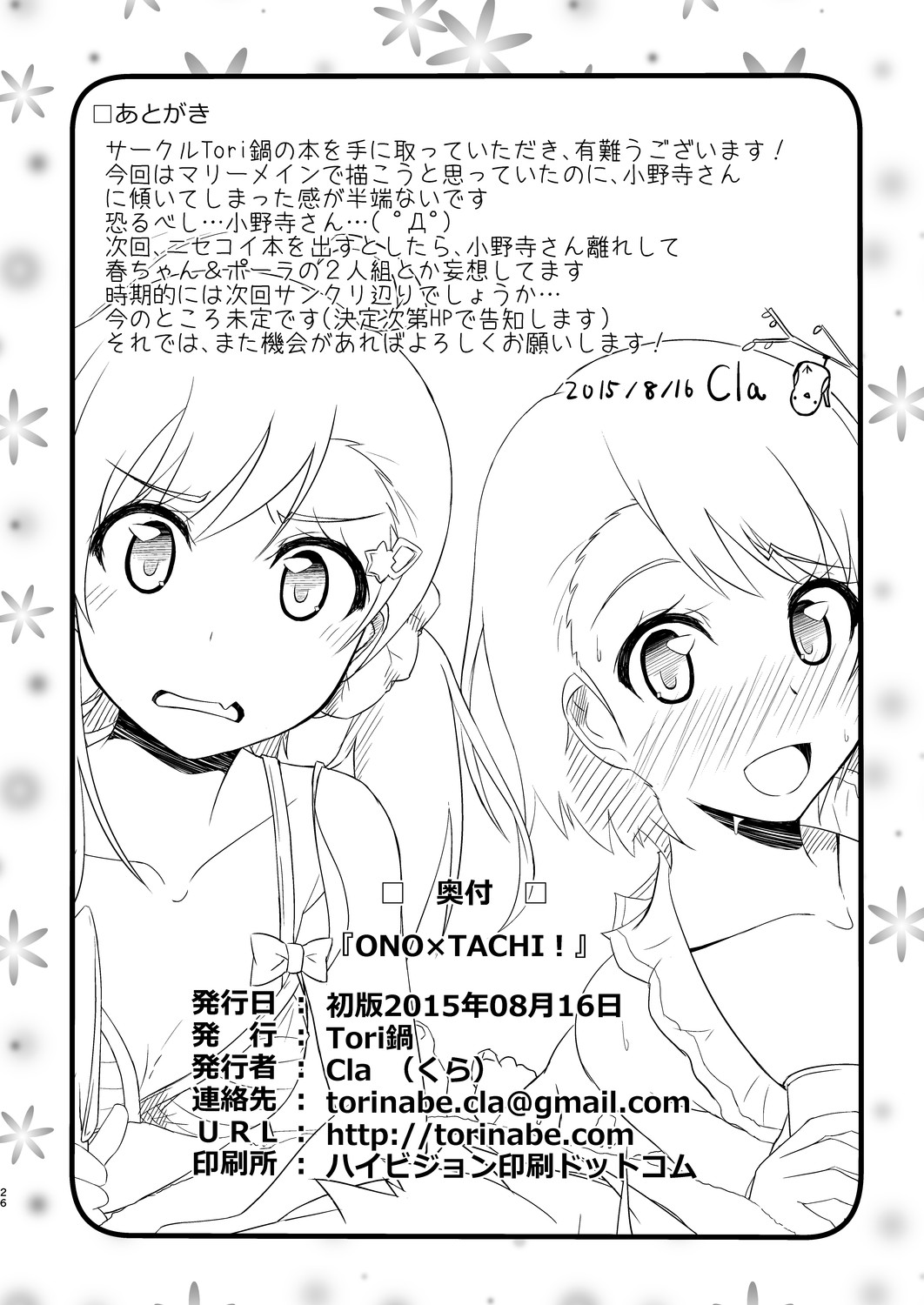 [Tori鍋 (Cla)] ONO×TACHI! (ニセコイ) [DL版]