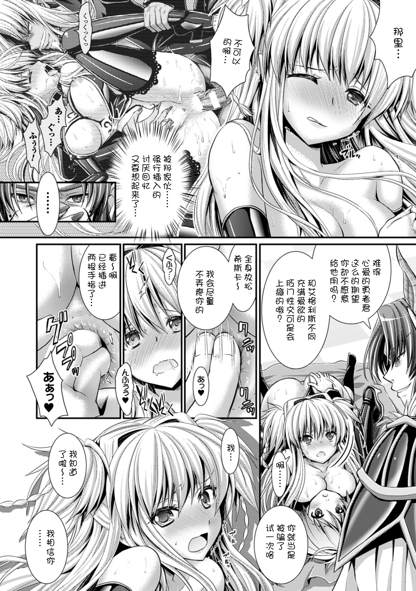 [Rusty Soul、或十せねか] Brandish 6 [中国翻訳] [DL版]