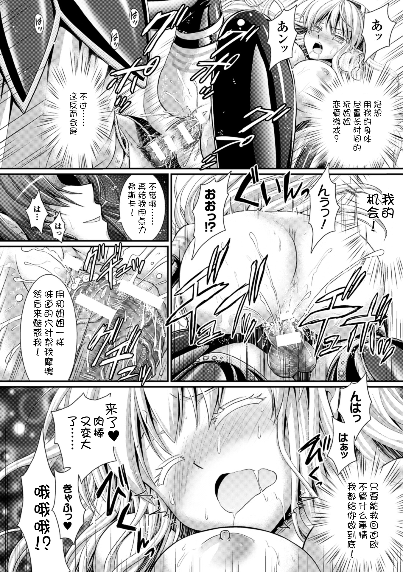[Rusty Soul、或十せねか] Brandish 6 [中国翻訳] [DL版]