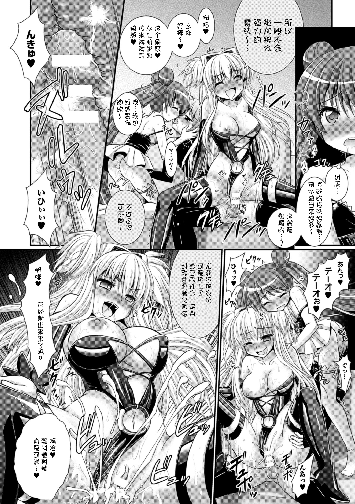 [Rusty Soul、或十せねか] Brandish 6 [中国翻訳] [DL版]